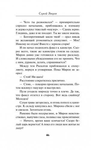 Омытые кровью фото книги 47