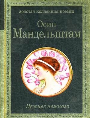 Нежнее нежного фото книги