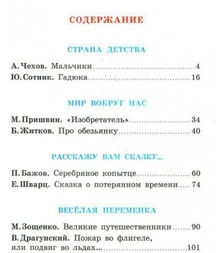 Внеклассное чтение 3 класс серии "Школьная библиотека" фото книги 2