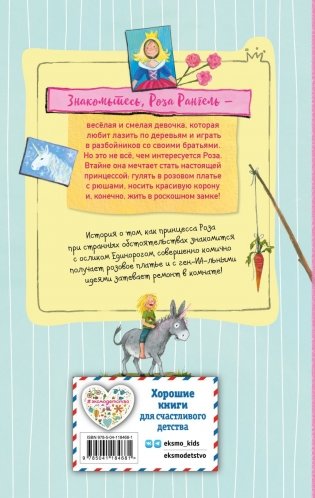 Принцесса-бунтарка и ослик Единорог (#1) (ил. К. Энгелькинг) фото книги 2