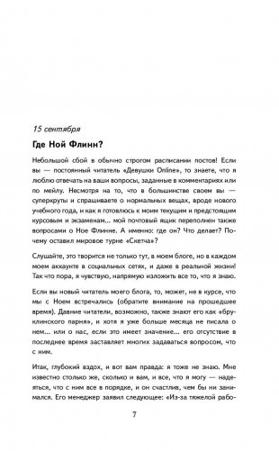 Девушка Online. Статус: свободна фото книги 7