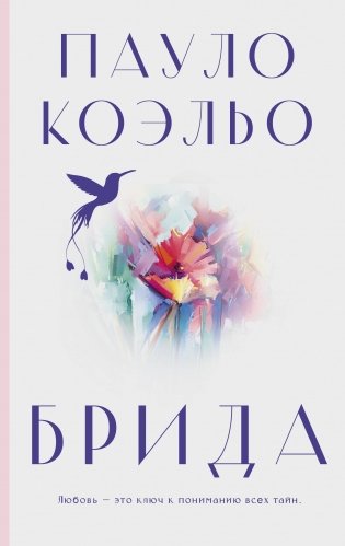 Брида фото книги