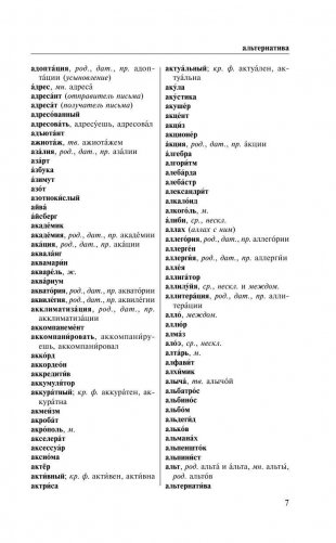 Орфографический словарь русского языка для тех, кто учится фото книги 8