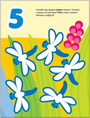 Развивающие наклейки для малышей. Счет. Книжка с наклейками фото книги 6