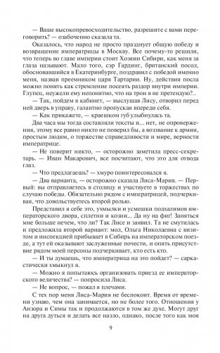 Охранитель. Война с Альянсом фото книги 9