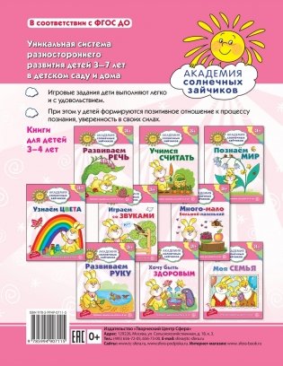 Познаем мир. Игровые задания + лото фото книги 4