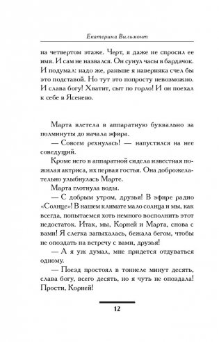 Вафли по-шпионски фото книги 5