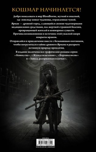 Bloodborne. Полное издание фото книги 2