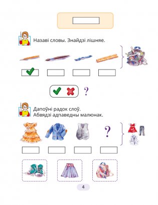 Рабочы сшытак да «Буквара» фото книги 4