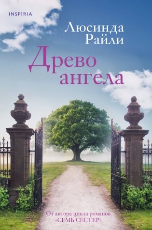 Древо ангела фото книги