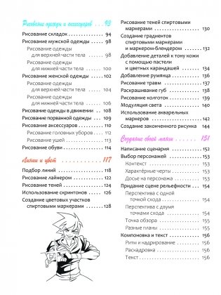 Манга: обучающие модели фото книги 3