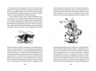 Три билета до Эдвенчер. Под пологом пьяного леса фото книги 5