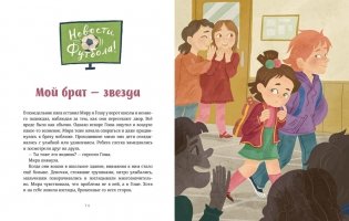 Просто о важном. Мира и Гоша защищают себя. Учимся отстаивать личные границы фото книги 5