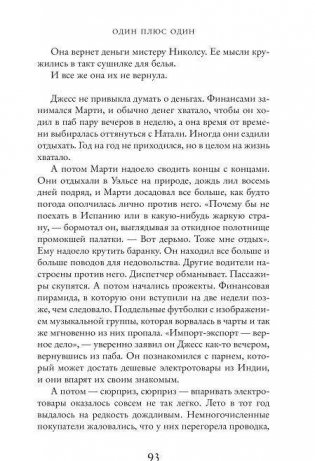 Один плюс один фото книги 5