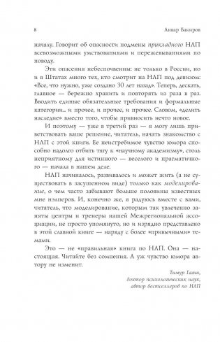 Как управлять собой и другими с помощью НЛП. Книга для начинающих фото книги 8