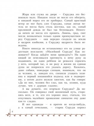 Рождественская песнь фото книги 7