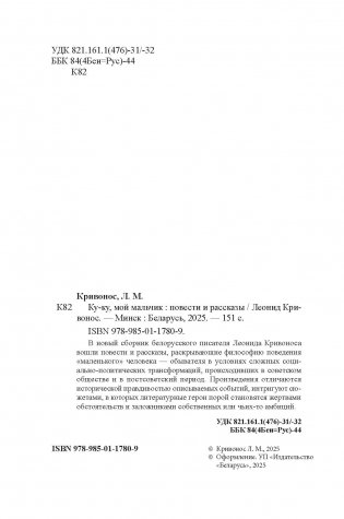 Ку-ку, мой мальчик фото книги 2