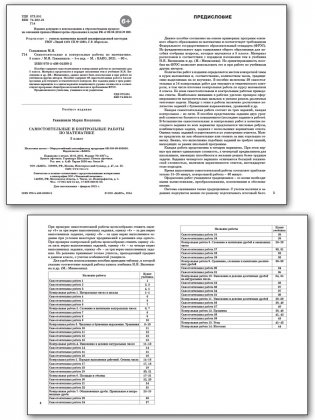 Математика. Самостоятельные и контрольные работы. 5 класс фото книги 2