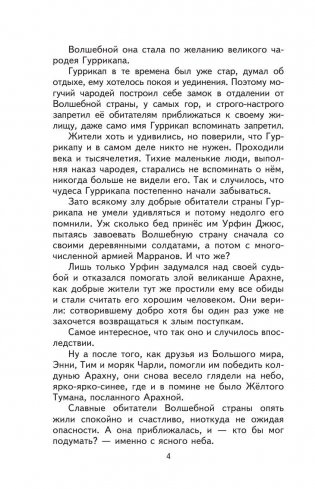 Тайна заброшенного замка фото книги 6