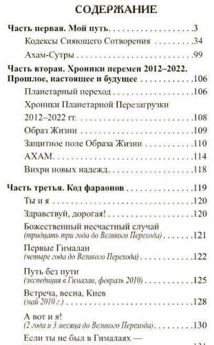 Код фараонов. Перекодировка ДНК - изменение cудьбы фото книги 2