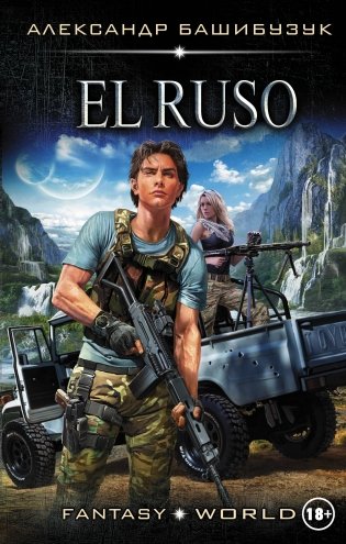 El Ruso фото книги