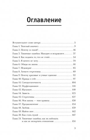 Без пудры. Правила жизни интеллектуальной стервы фото книги 14