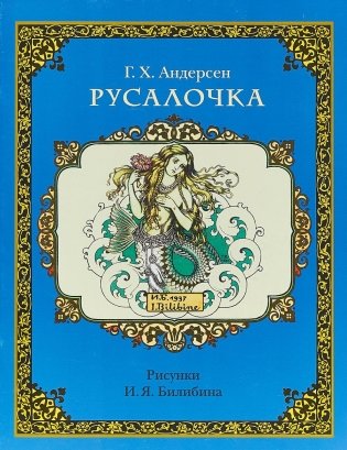 Русалочка фото книги