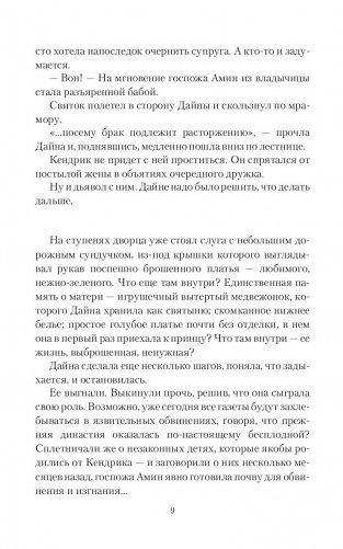 Принцесса без короны. Отбор не по правилам фото книги 9