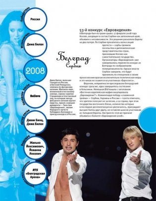 Евровидение. Официальная история конкурса песни фото книги 10