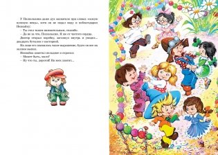 Остров Незнайки. Рассказы фото книги 6