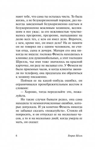 Бильярд в половине десятого фото книги 7