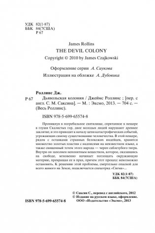 Дьявольская колония фото книги 5