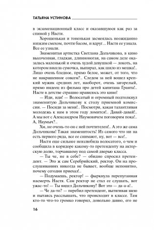 Серьга Артемиды фото книги 13