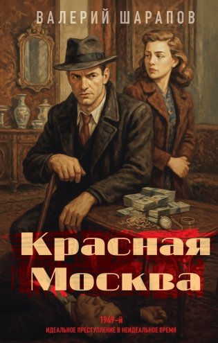 Красная Москва фото книги