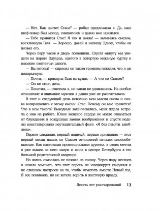 Сила в Мысли. Как привлечь любовь? Исполняем любовные желания фото книги 13