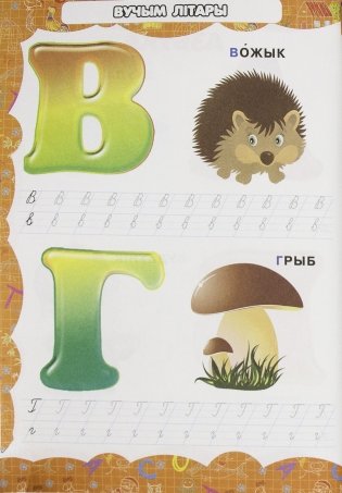 Мая першая энцыклапедыя для дзяўчатак фото книги 4