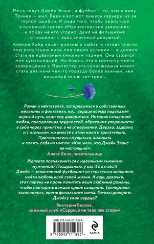 Хет-трик фото книги 2