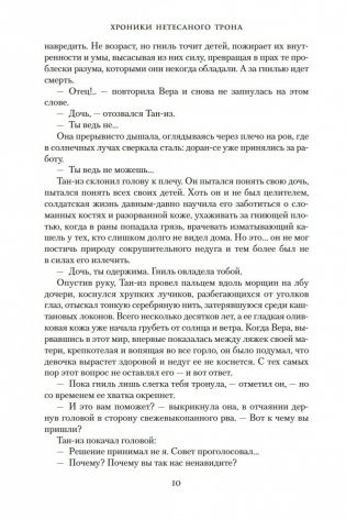 Хроники Нетесаного трона. Книга 1. Клинки императора фото книги 9