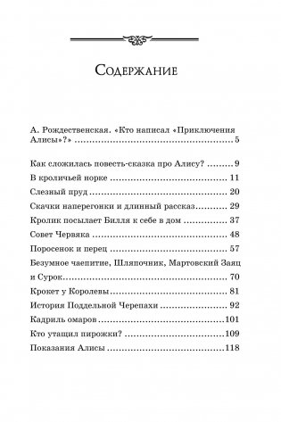 Алиса в Стране чудес фото книги 2