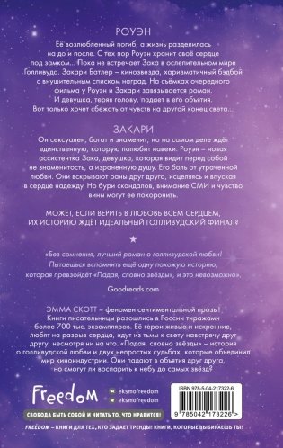 Падая, словно звёзды фото книги 2