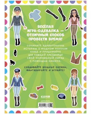 Наряди куколку. Лошадки фото книги 13