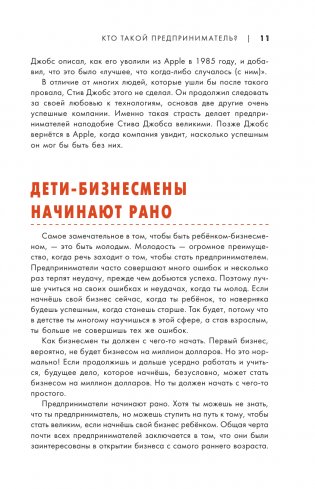 Бизнес с миллиардером Марком Кьюбаном фото книги 7