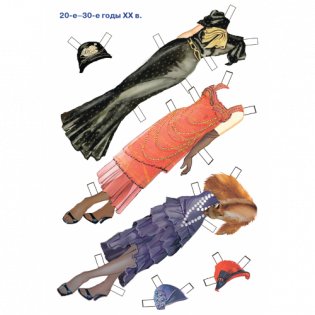 Мода за 100 лет. Знакомимся с одеждой ХХ века фото книги 3