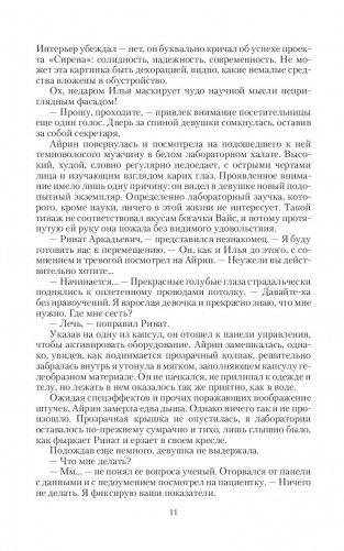 Пленница чужого мира фото книги 11