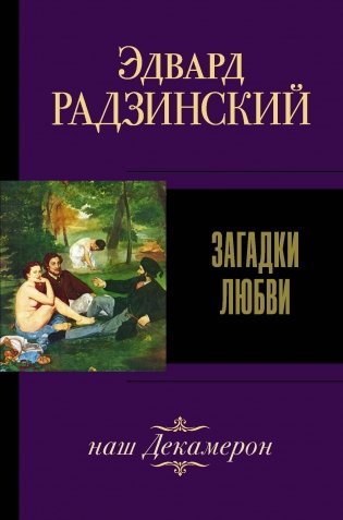 Загадки любви фото книги