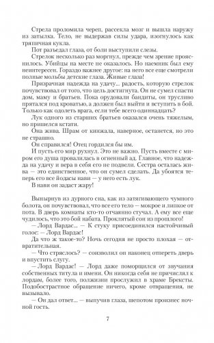 Янтарь на снегу фото книги 6