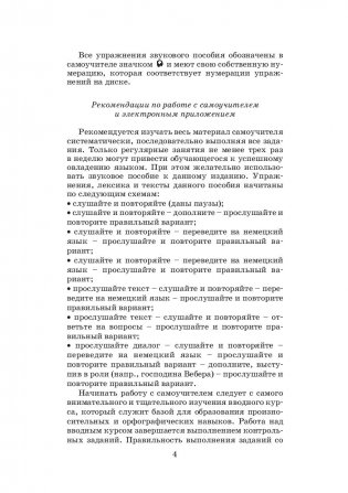 Самоучитель немецкого языка + CD фото книги 5