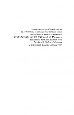 Проснись здоровым! Новые технологии лечения сердца во сне фото книги 3