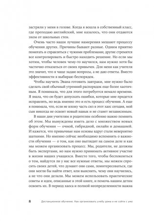 Дистанционное обучение. Как организовать учебу дома и не сойти с ума фото книги 4