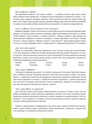 Первая книга маленького почемучки фото книги 9